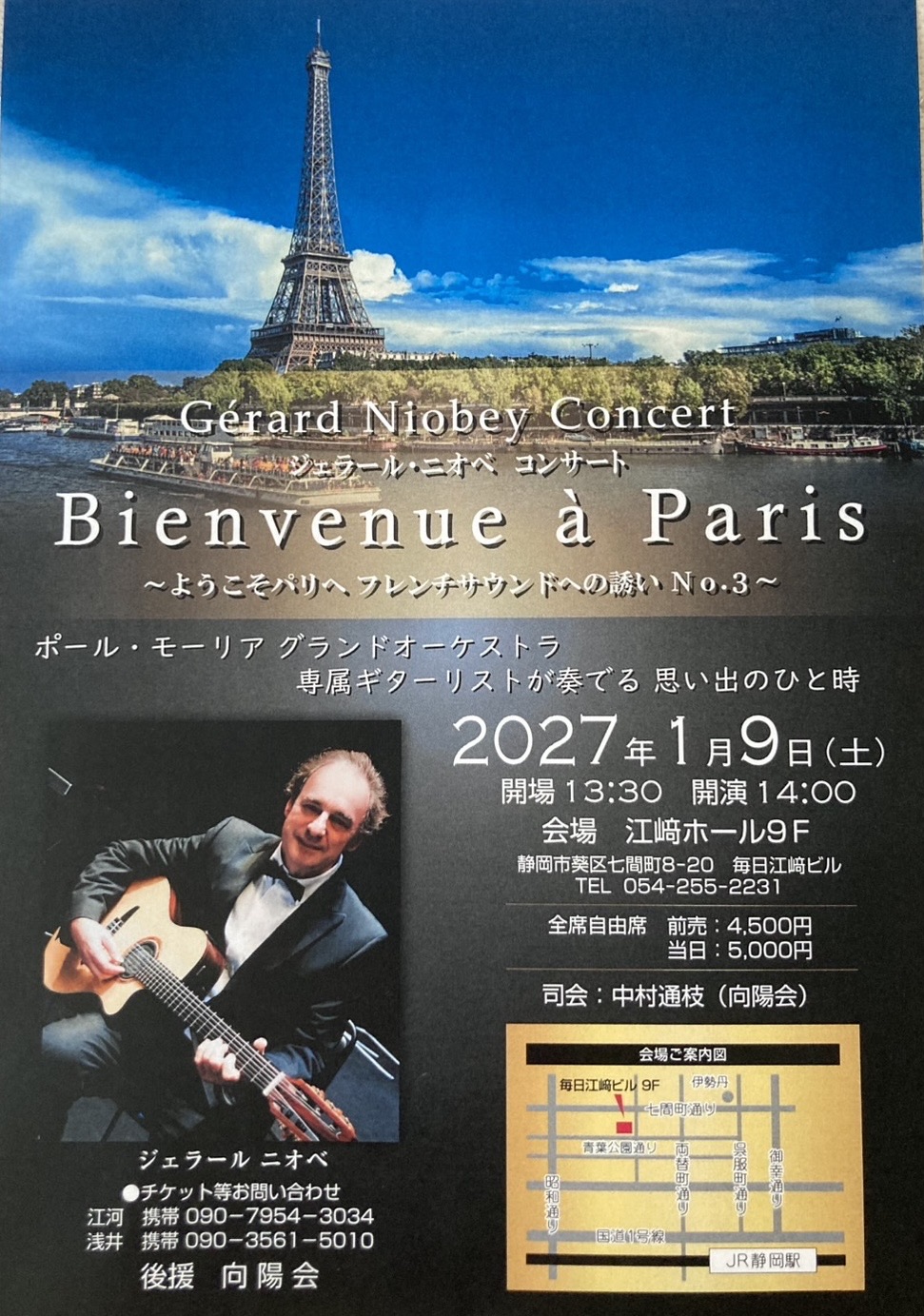 2027年1月9日(土)ジェラール・ニオベ氏のコンサートに出演しますのチラシ