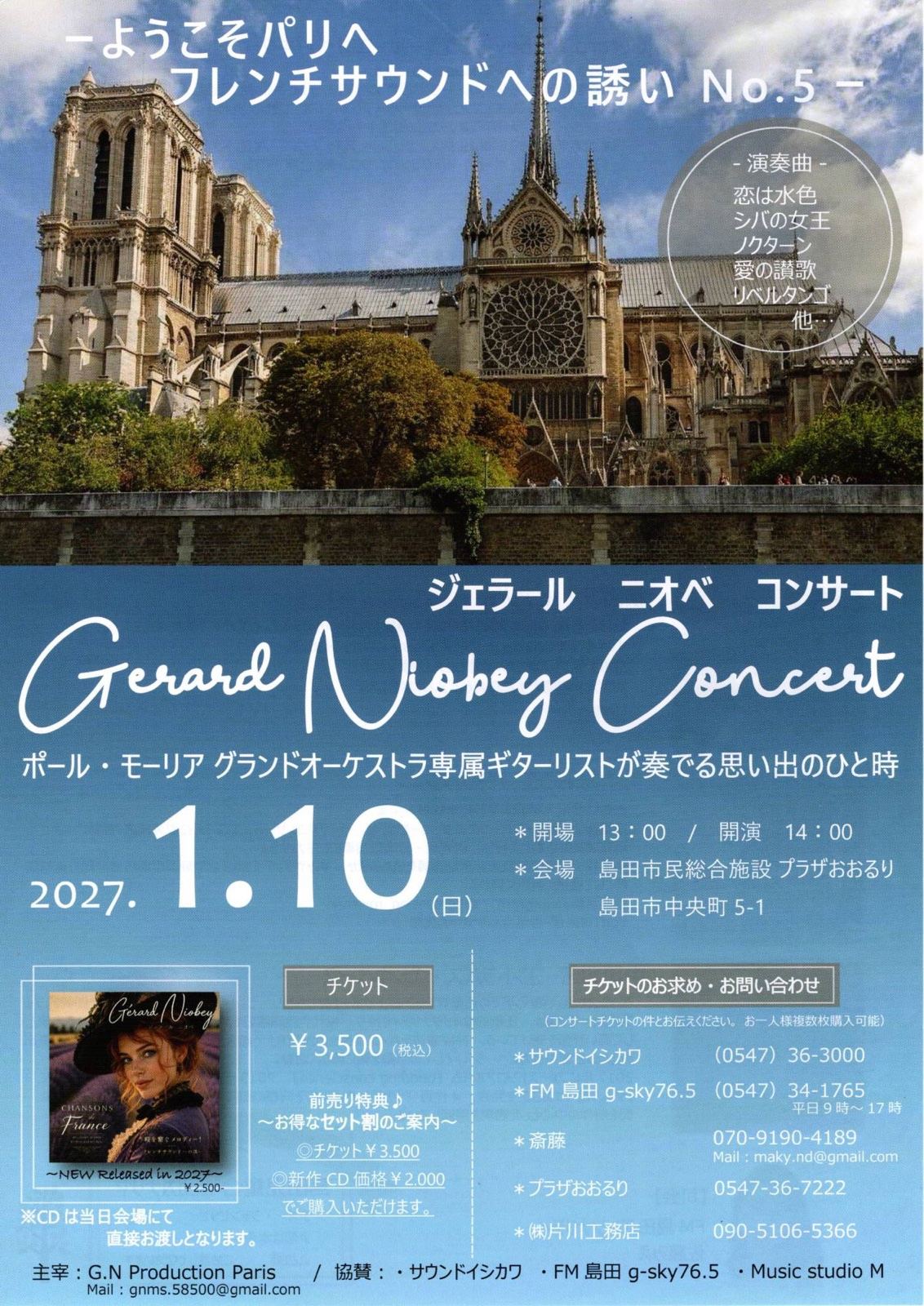 2027年1月10日(日)ジェラール・ニオベ氏のコンサートに出演しますのチラシ