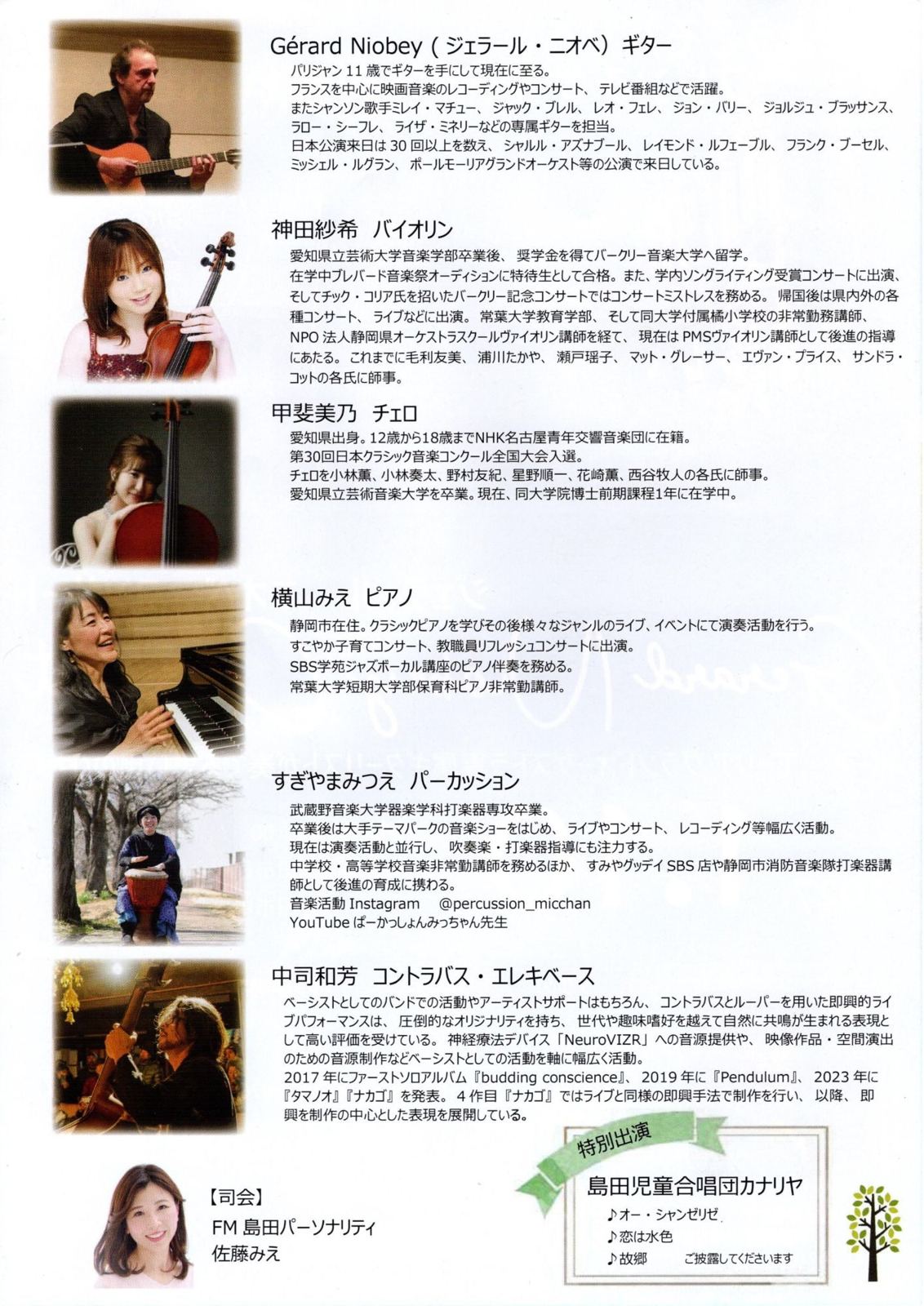 チラシ裏面（出演者紹介）
